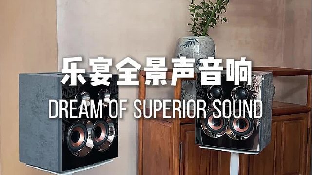 丝膜高音搭配金属盆，三频表现均衡耐听