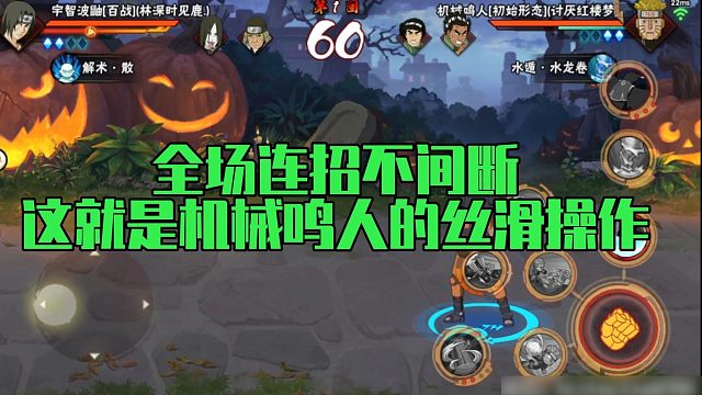 【静静】全场连招不间断，这就是机械鸣人的丝滑操作