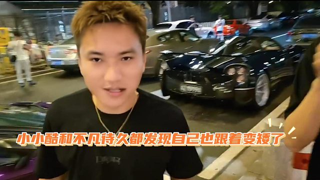 小小酷和不凡待久都发现自己也跟着变矮了