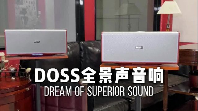 低调，轻奢，高品质：DOSS全景声组合音响