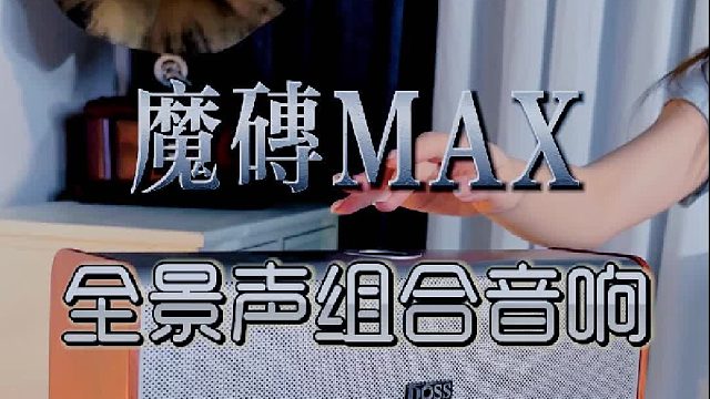 千元预算可选全景声音响，听音质感超出预期