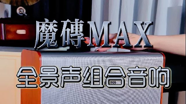 平价也能拥有环绕声场，日常音乐好物分享
