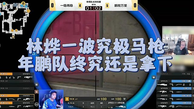 【AG绝迹】林烨一波究极马枪，年鹏队终究还是拿下