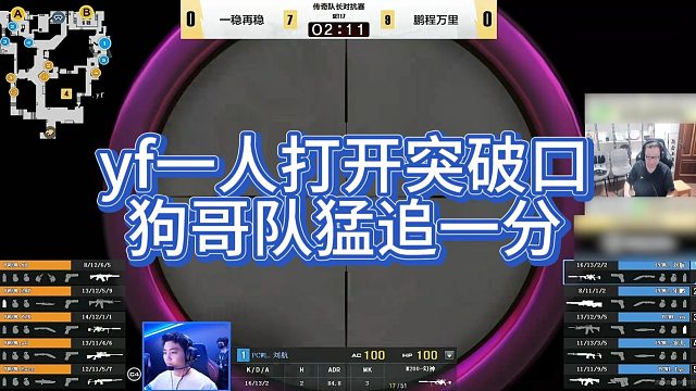 【AG绝迹】yf一人打开突破口，狗哥队猛追一分