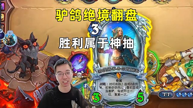 驴鸽：绝境翻盘，胜利属于神之右手！