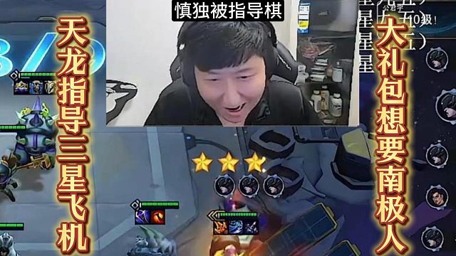 【慎独】离谱！天龙指导出三星飞机后竟盯上南极人？