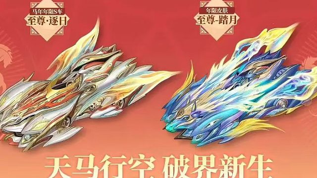 QQ飞车旭哥：S至尊·逐日加至尊-踏月
