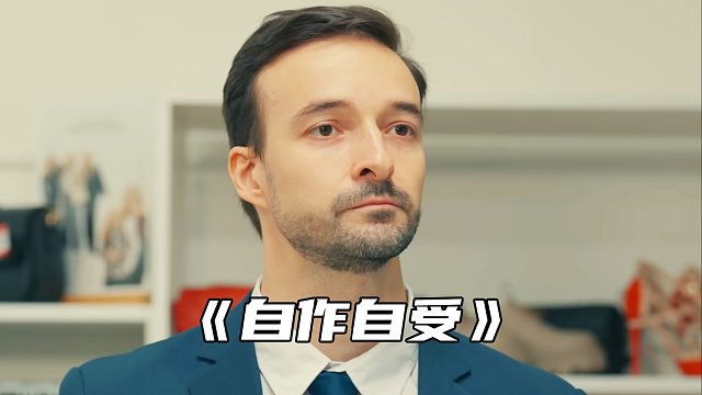 “多行不义必自毙”