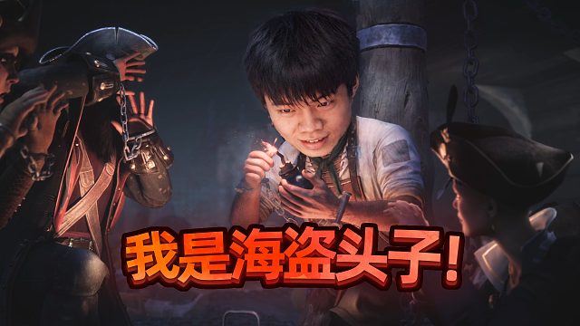 经营岛屿，掠夺宝藏！纵横秘湾 Corsair Cove