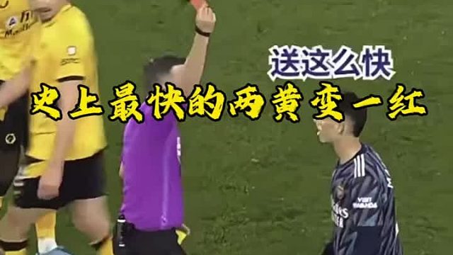 史上最快的两黄变一红