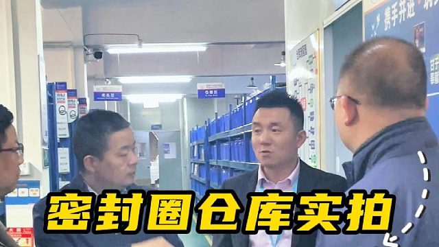 密封圈仓库实拍，现货充足等你来
