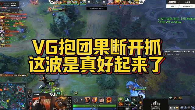 【Maybe】VG抱团果断开抓，这波是真好起来了