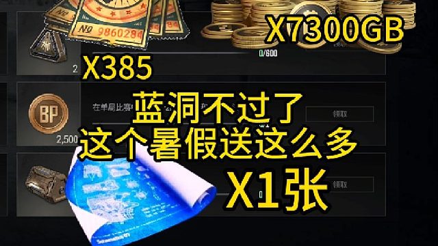 夏日空投攻略白嫖7300GB！蓝洞不过了？