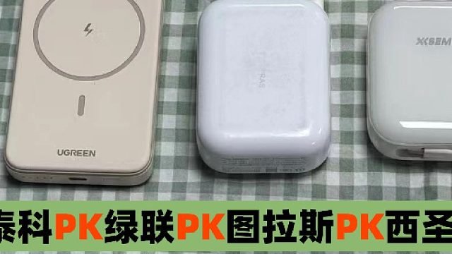 四款热门充电宝推荐，哪款是你心中第一名？