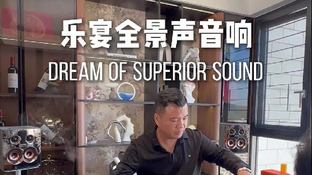 国风轻奢乐宴全景声音响，自用待客都高级