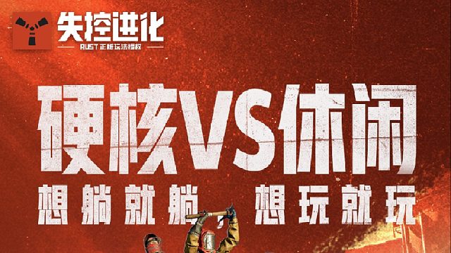 你的荒岛人生，不必当“卷王”！