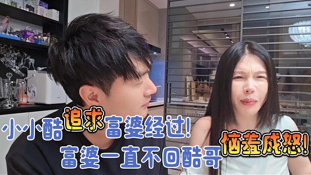 小小酷追求富婆狂发信息确无人回应！