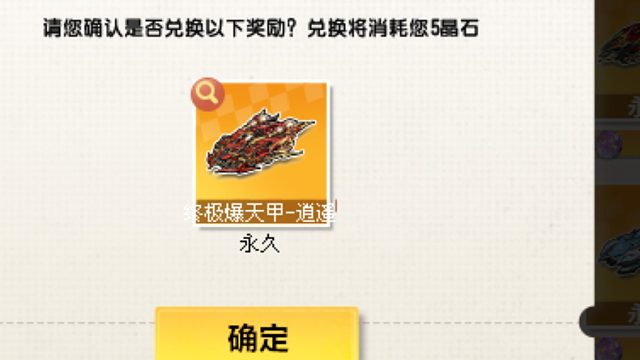 QQ飞车强怼27张S终极爆天甲加逍遥皮肤大家觉得划算不？