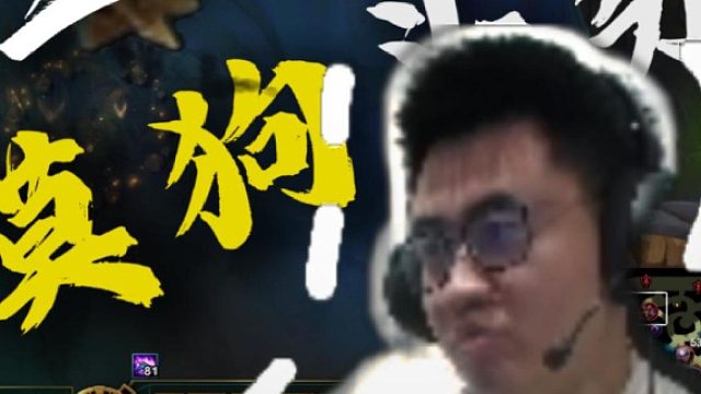 【霸哥】上路抗压无人问龙坑怒吼1v5