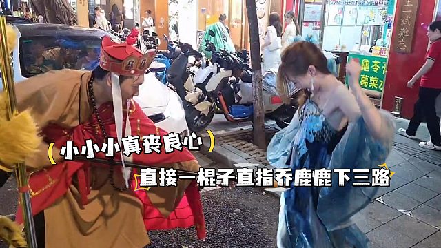 小小小真丧良心，直接一棍子直指乔鹿鹿下三路
