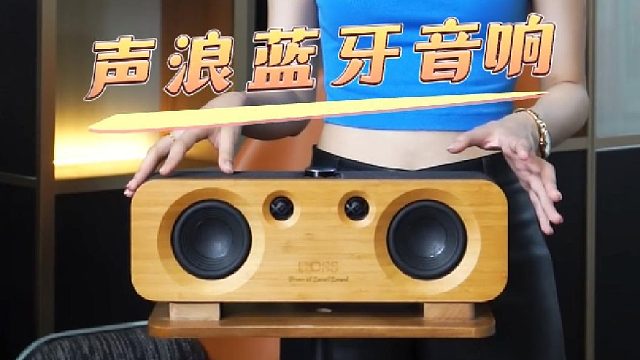 音质直接出圈！DOSS声浪原木蓝牙音箱