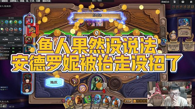 【安德罗妮】鱼人果然没说法，安德罗妮被抬走没招了