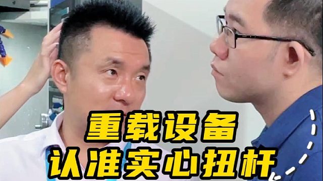 重载设备认准实心扭杆，密封同步升级