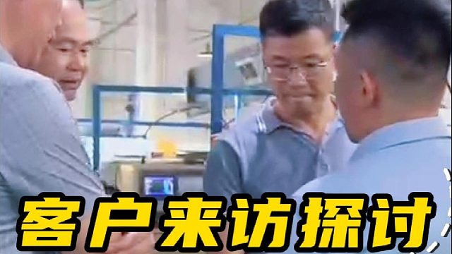 客户来访探讨，无尘工况首选磁力密封