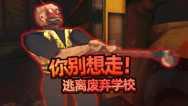 逃废弃学校...最后一个孩子在公车上！Last kid on the bus