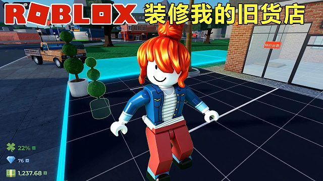 Roblox：装修我的旧货店铺，到集市清洁二手物品
