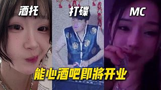 【姿態(tài)】感覺真要開家酒吧了