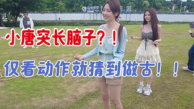 小小酷都惊了！小唐竟突然长脑子？？