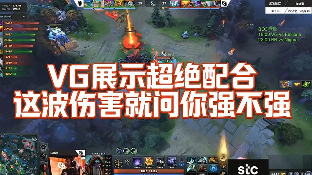 【Maybe】VG展示超绝配合，这波伤害就问你强不强