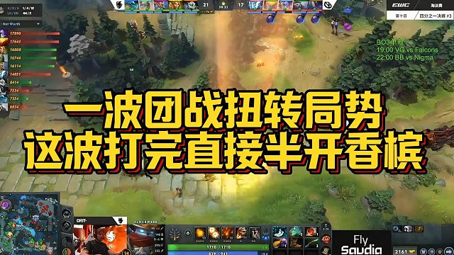 【Maybe】一波团战扭转局势，这波打完直接半开香槟