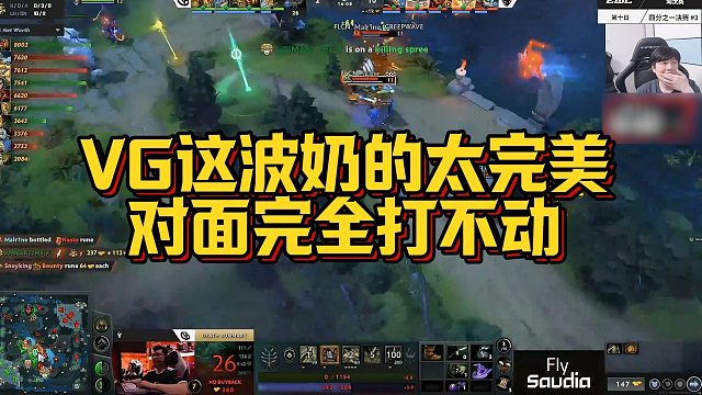 【Sdn】VG这波奶的太完美，对面完全打不动