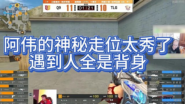 【AG绝迹】阿伟的神秘走位太秀了，遇到人全是背身