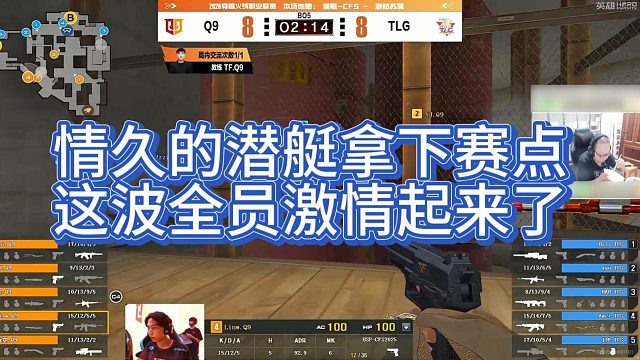 【AG绝迹】情久的潜艇拿下赛点，这波全员激情起来了