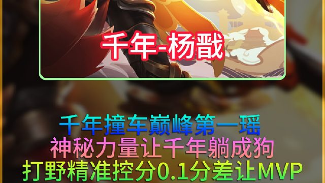 千年撞巅峰第一瑶！神秘资本力量让巅峰2500分对局成奥斯卡表演现场！