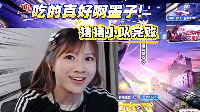 【猪猪小悠】墨子吃的真好，猪猪小队完败！