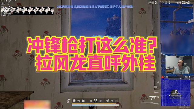【拉风龙】冲锋枪打这么准？拉风龙直呼外挂