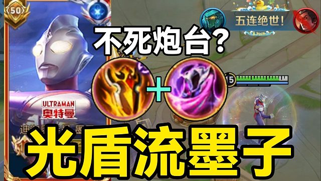 “光盾流”墨子：对抗路新晋折磨王！1.2w血恶心程度拉满？