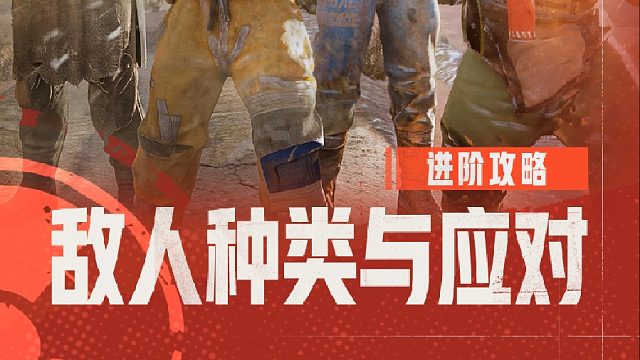 一期教你应对荒岛上的“敌人”，思路大于操作！