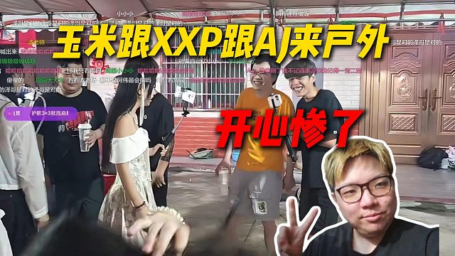 玉米和XXP跟着AJ来播户外，跟女主播互动开心惨了，AJ直接抓XXP的手去跟女主播握手