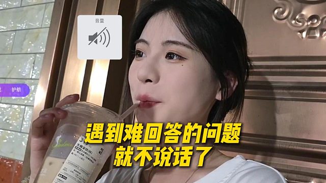 【AJ】遇到难回答的问题，就不说话了