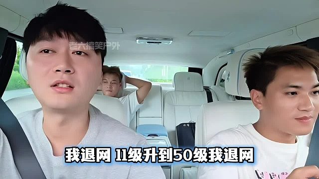 小酷得知童锦程11点生50级当场破防，要是达到直接退网