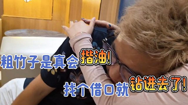 粗竹子是真会钻地方