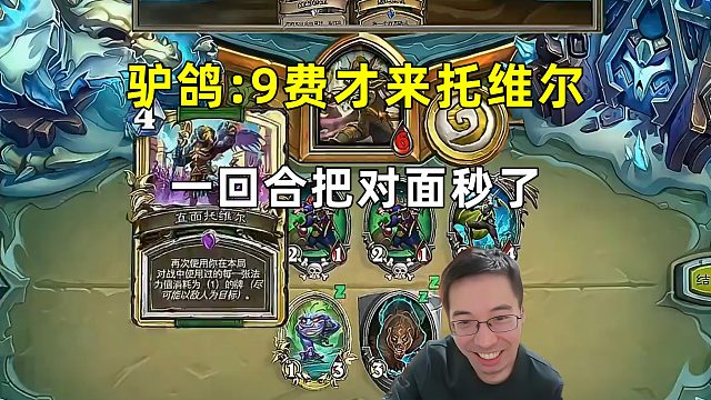 驴鸽：t7猎9费才来托维尔，一回合把对面秒了！