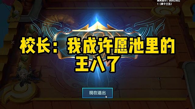校长：我成许愿池里的王八了