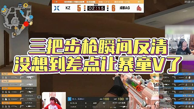 【AG绝迹】三把步枪瞬间反清，没想到差点让暴童V了
