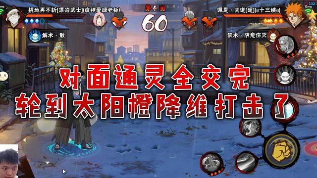 【太阳橙】对面通灵全交完，轮到太阳橙降维打击了